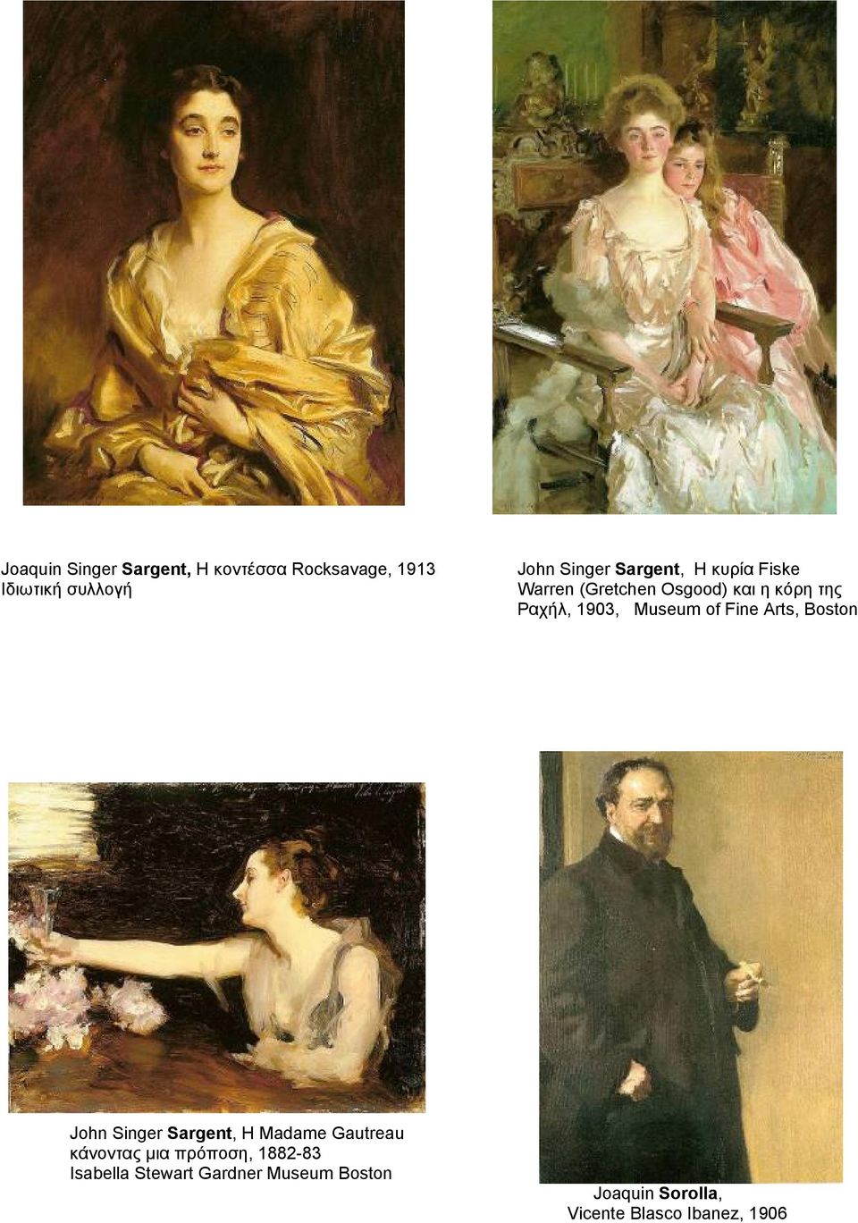 of Fine Arts, Boston John Singer Sargent, H Madame Gautreau κάνοντας μια πρόποση,