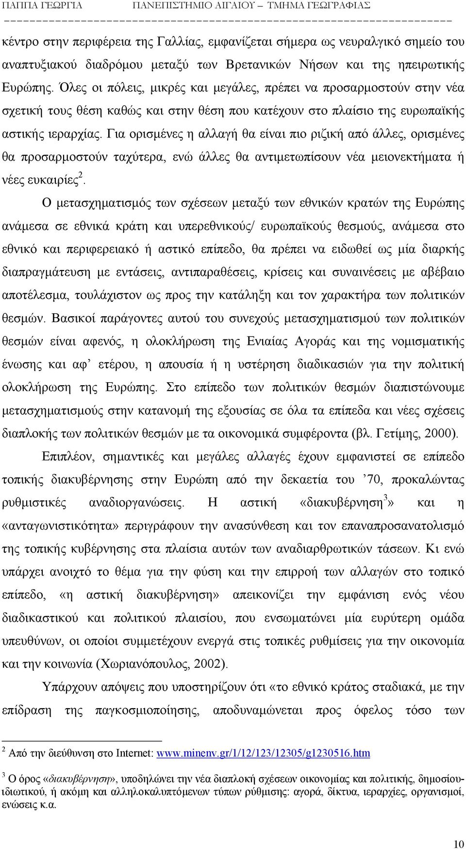 Για ορισμένες η αλλαγή θα είναι πιο ριζική από άλλες, ορισμένες θα προσαρμοστούν ταχύτερα, ενώ άλλες θα αντιμετωπίσουν νέα μειονεκτήματα ή νέες ευκαιρίες 2.