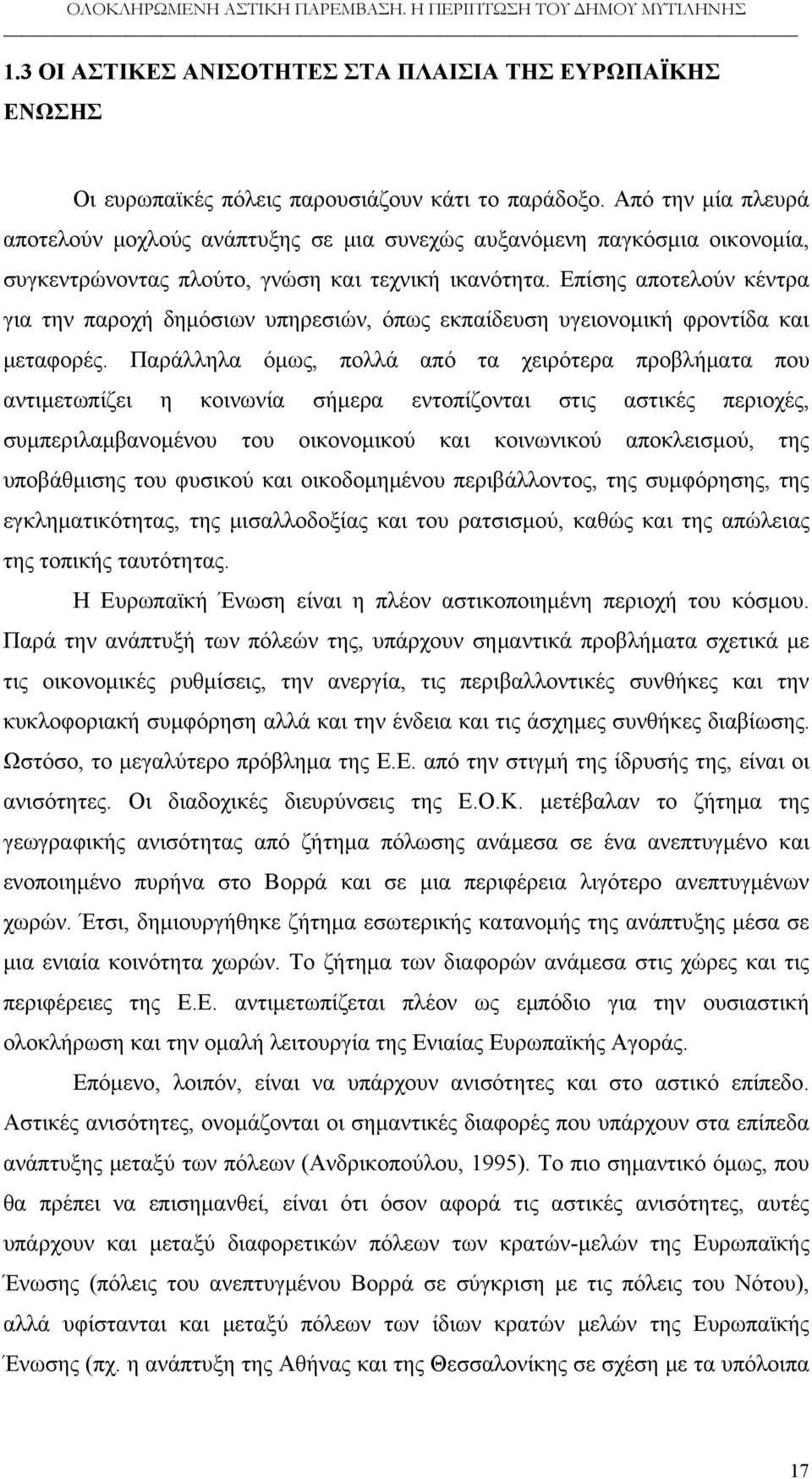 Επίσης αποτελούν κέντρα για την παροχή δημόσιων υπηρεσιών, όπως εκπαίδευση υγειονομική φροντίδα και μεταφορές.