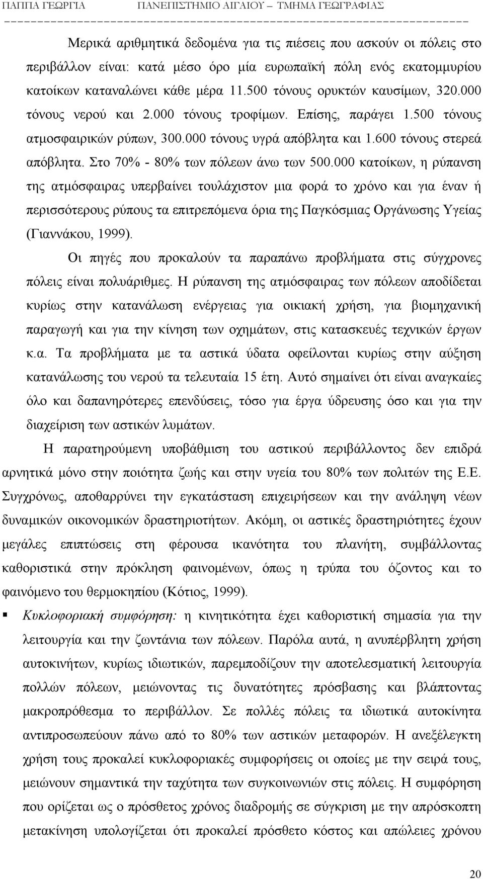 600 τόνους στερεά απόβλητα. Στο 70% - 80% των πόλεων άνω των 500.