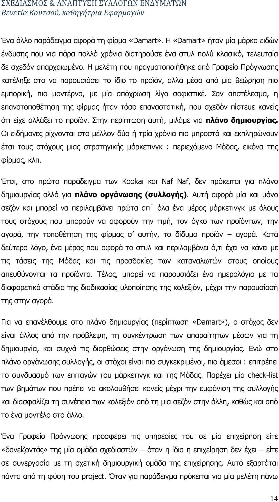 Παλ απνηέιεζκα, ε επαλαηνπνζέηεζε ηεο θίξκαο ήηαλ ηφζν επαλαζηαηηθή, πνπ ζρεδφλ πίζηεπε θαλείο φηη είρε αιιάμεη ην πξντφλ. Πηελ πεξίπησζε απηή, κηιάκε γηα πιάλν δεκηνπξγίαο.