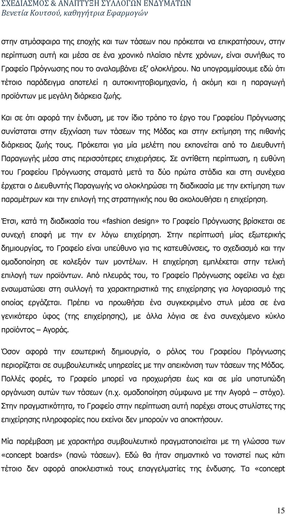 Θαη ζε φηη αθνξά ηελ έλδπζε, κε ηνλ ίδην ηξφπν ην έξγν ηνπ Γξαθείνπ Ξξφγλσζεο ζπλίζηαηαη ζηελ εμηρλίαζε ησλ ηάζεσλ ηεο Κφδαο θαη ζηελ εθηίκεζε ηεο πηζαλήο δηάξθεηαο δσήο ηνπο.