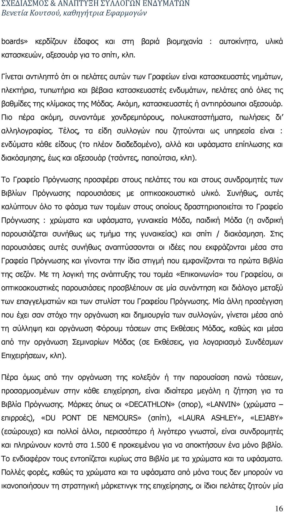 Αθφκε, θαηαζθεπαζηέο ή αληηπξφζσπνη αμεζνπάξ. Ξην πέξα αθφκε, ζπλαληάκε ρνλδξεκπφξνπο, πνιπθαηαζηήκαηα, πσιήζεηο δη αιιεινγξαθίαο.