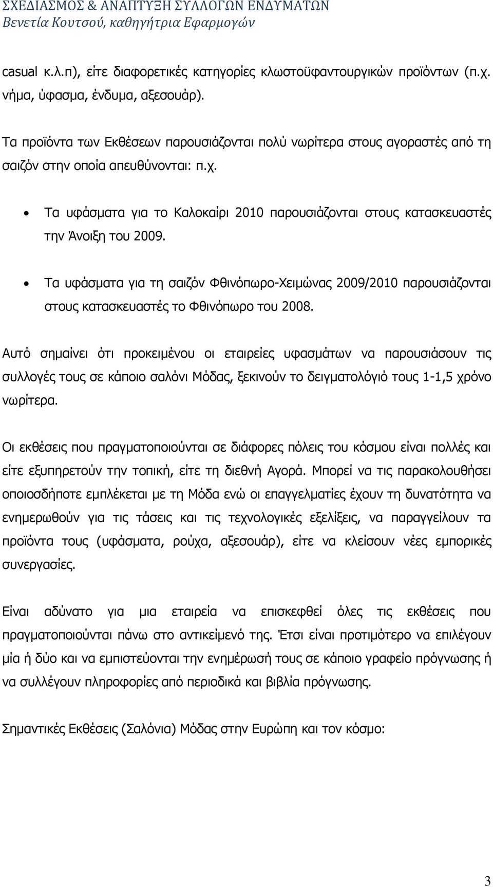 Ρα πθάζκαηα γηα ην Θαινθαίξη 2010 παξνπζηάδνληαη ζηνπο θαηαζθεπαζηέο ηελ Άλνημε ηνπ 2009.