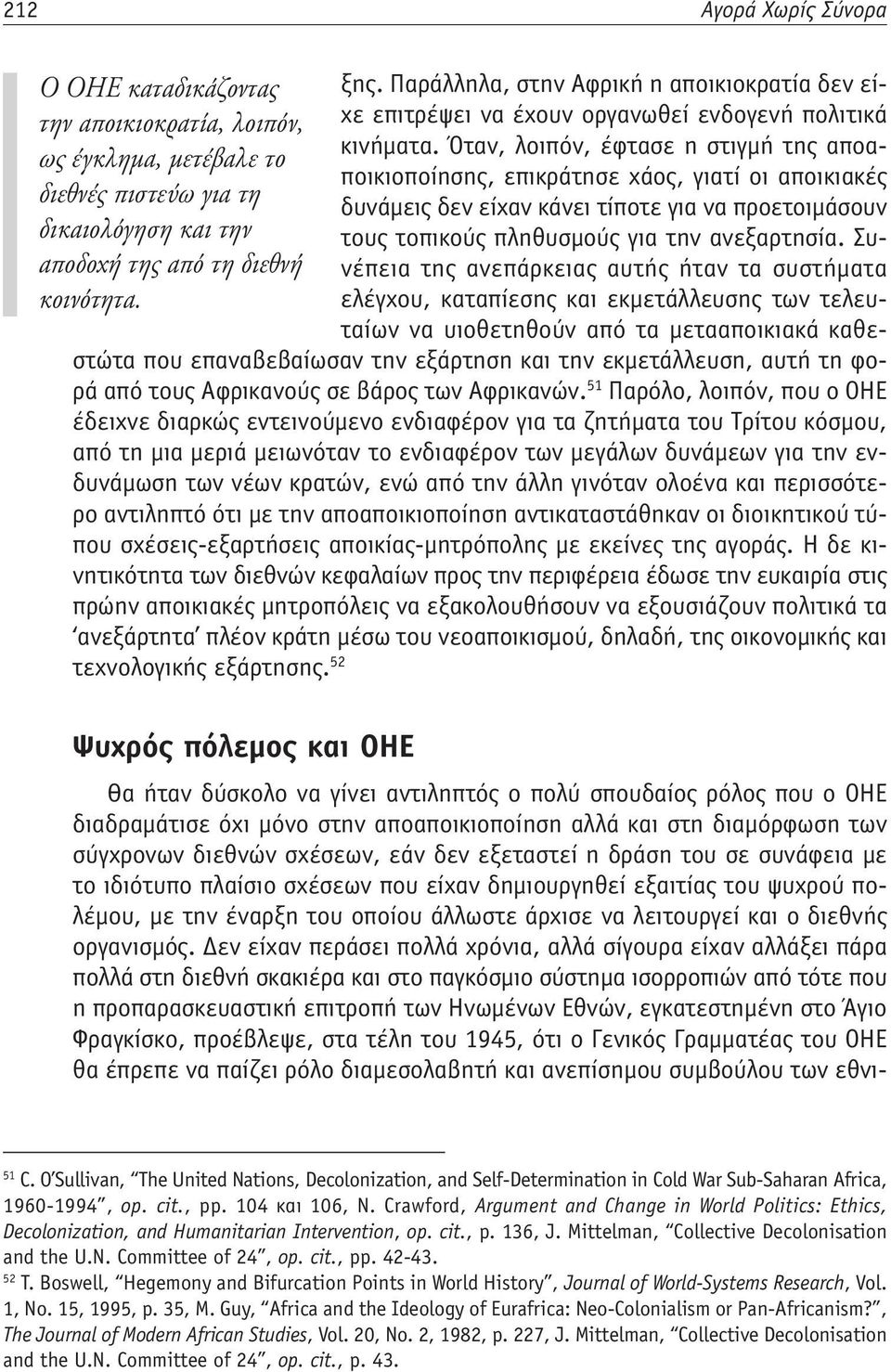 δικαιολόγηση και την τους τοπικούς πληθυσμούς για την ανεξαρτησία. Συνέπεια της ανεπάρκειας αυτής ήταν τα συστήματα αποδοχή της από τη διεθνή κοινότητα.