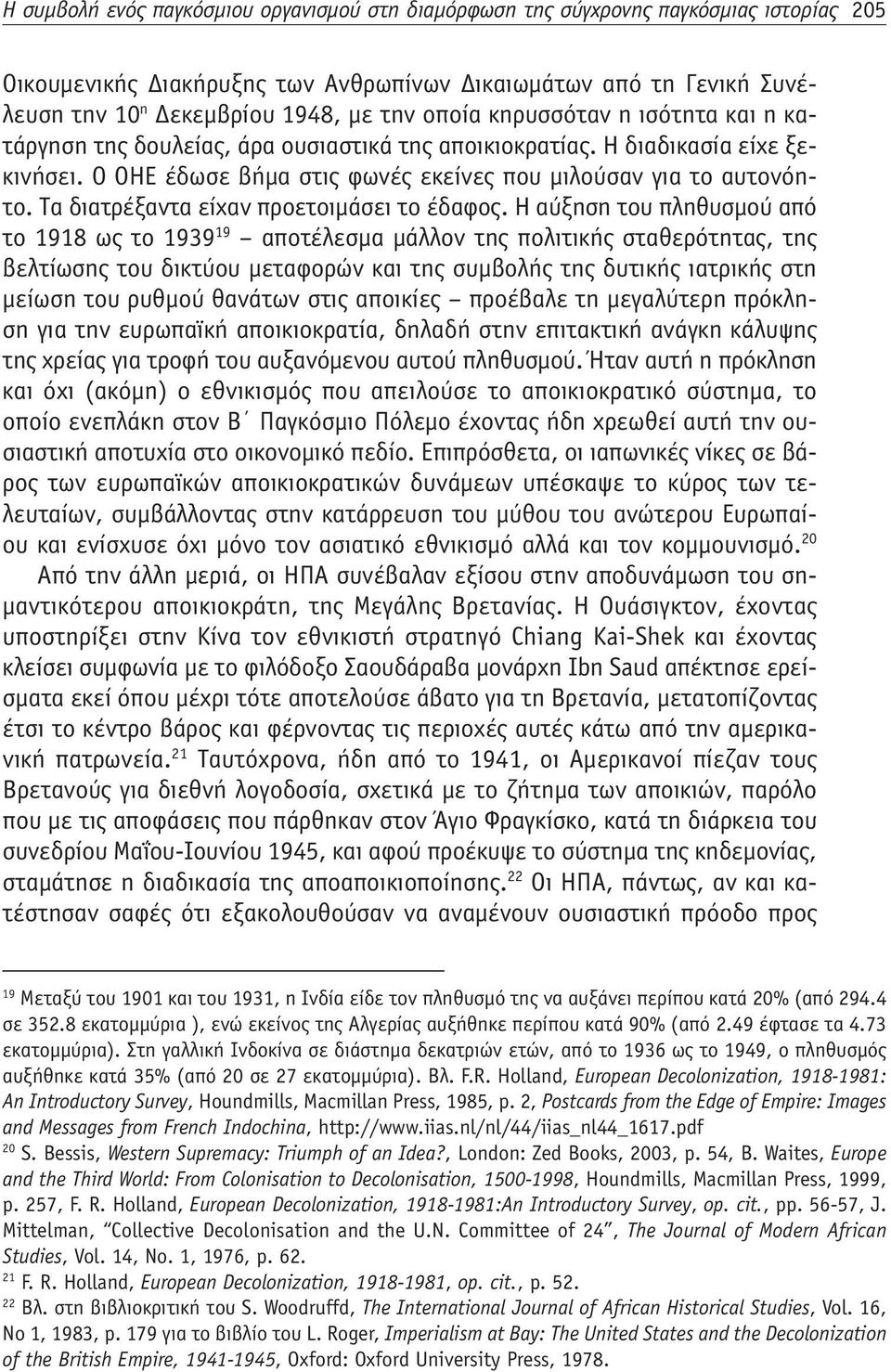 Τα διατρέξαντα είχαν προετοιμάσει το έδαφος.
