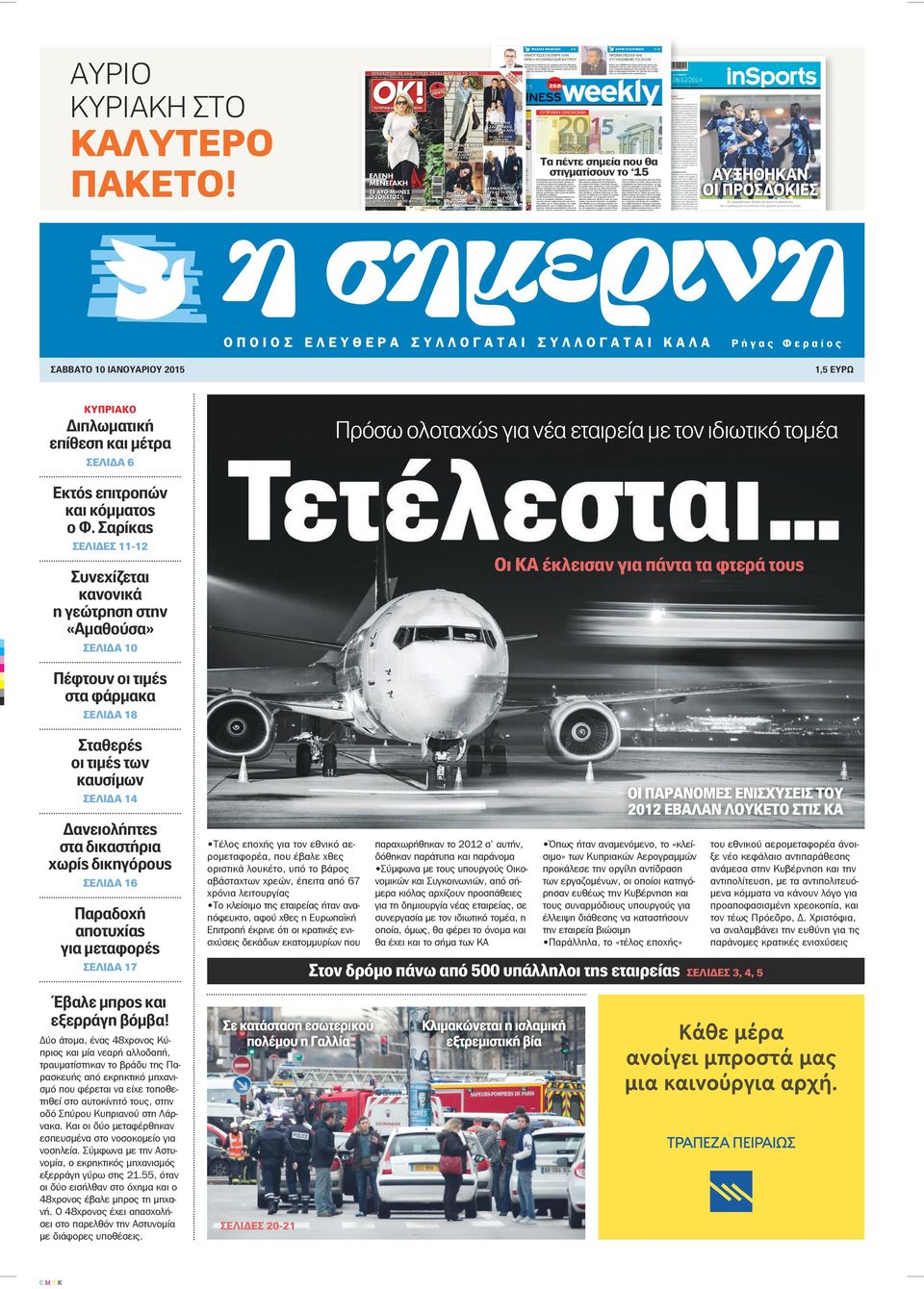 ΠΑΡΑΝΟΜΕΣ ΕΝΙΣΧΥΣΕΙΣ ΤΟΥ 2012 ΕΒΑΛΑΝ ΛΟΥΚΕΤΟ ΣΤΙΣ ΚΑ ΣΕΛΙΔΑ 14 Δανειολήπτες στα δικαστήρια χωρίς δικηγόρους ΣΕΛΙΔΑ 16 Παραδοχή αποτυχίας για μεταφορές Τέλος εποχής για τον εθνικό αερομεταφορέα, που