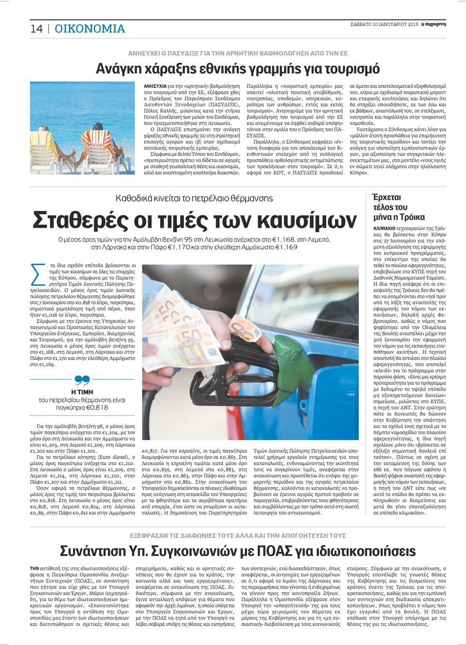 Ο ΠΑΣΥΔΙΞΕ επισημαίνει την ανάγκη χάραξης εθνικής γραμμής (α) στη στρατηγική επιλογής αγορών και (β) στον σχεδιασμό συνολικής τουριστικής εμπειρίας.