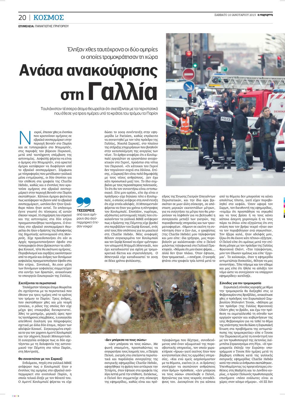 τυπογραφείο στο Νταμαρτέν, στις παρυφές του βόρειου Παρισιού, μετά από ταυτόχρονη επέμβαση της αστυνομίας.
