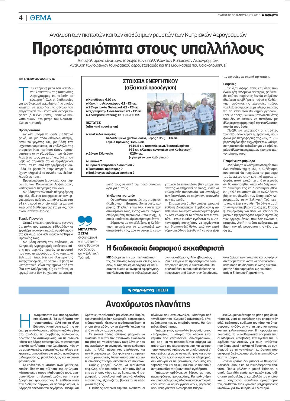 όλες οι διαδικασίες για τον διορισμό εκκαθαριστή, ο οποίος καλείται να εκποιήσει το σύνολο του ενεργητικού του κρατικού αερομεταφορέα (ό,τι έχει μείνει), ώστε να ικανοποιηθούν -στο μέτρο του