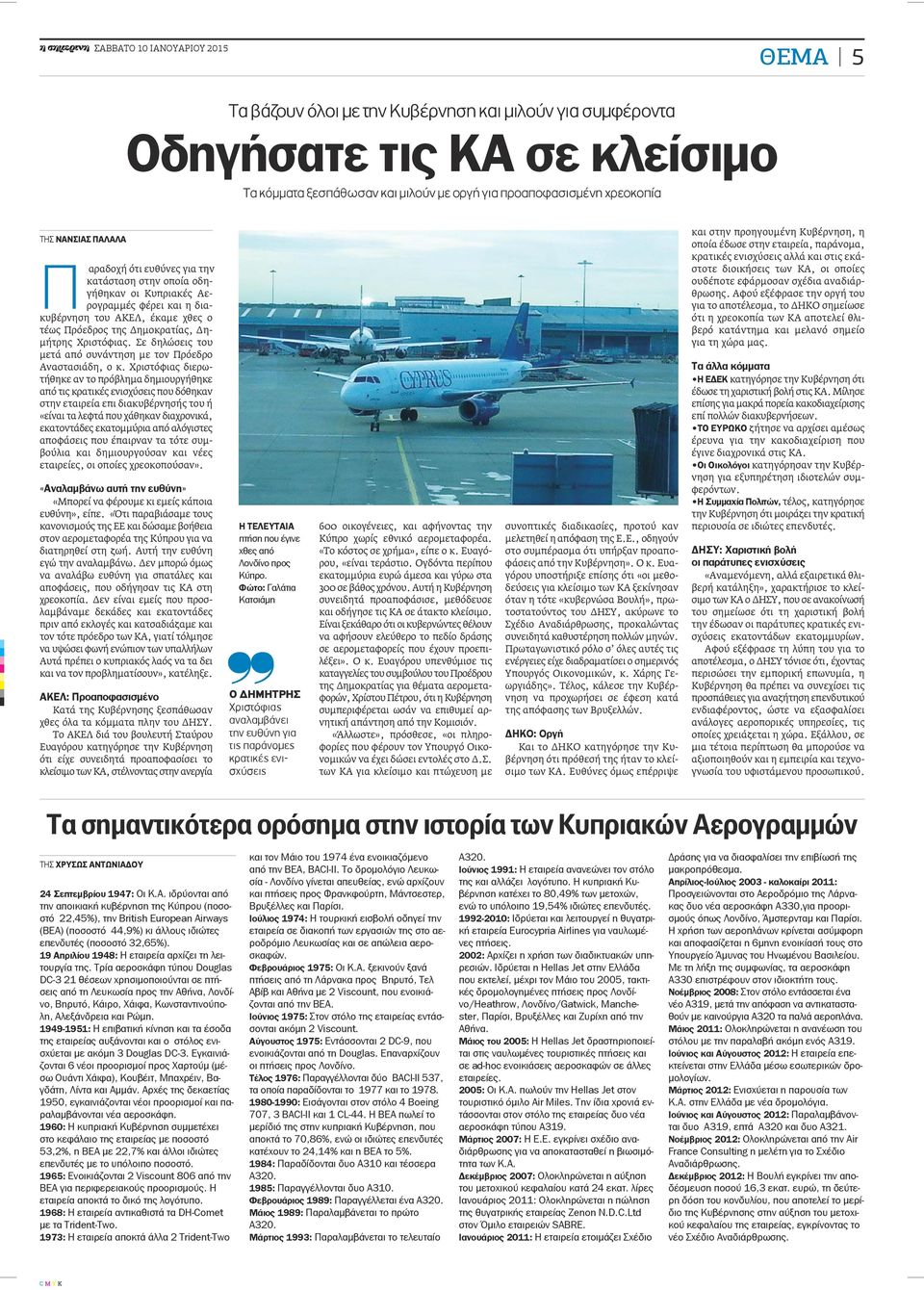 Σε δηλώσεις του μετά από συνάντηση με τον Πρόεδρο Αναστασιάδη, ο κ.