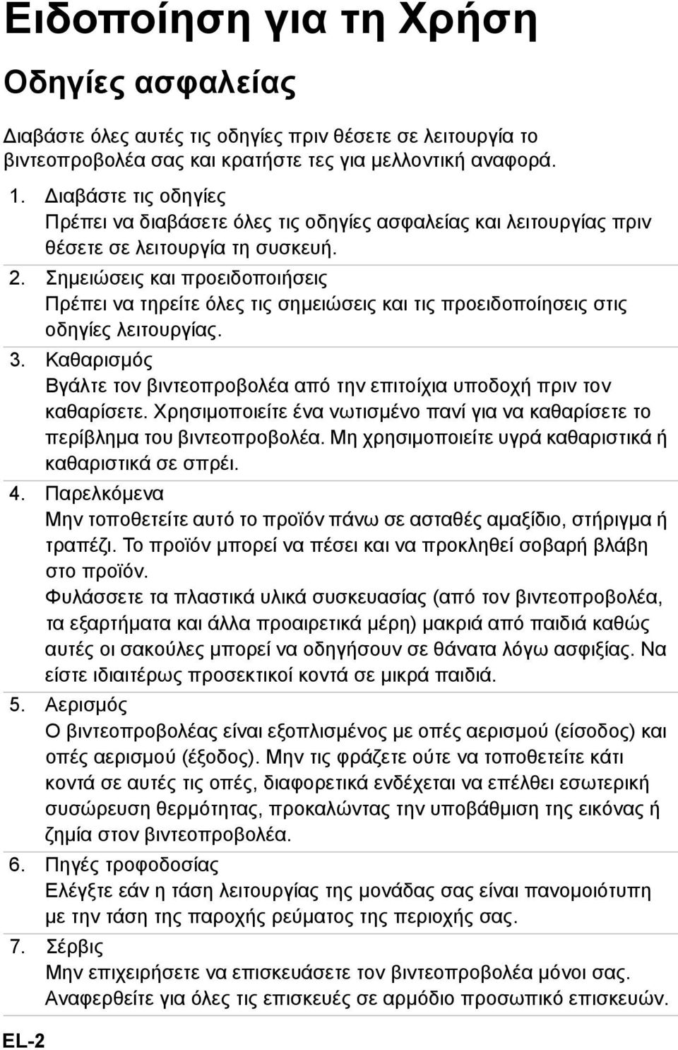 Σημειώσεις και προειδοποιήσεις Πρέπει να τηρείτε όλες τις σημειώσεις και τις προειδοποίησεις στις οδηγίες λειτουργίας. 3.