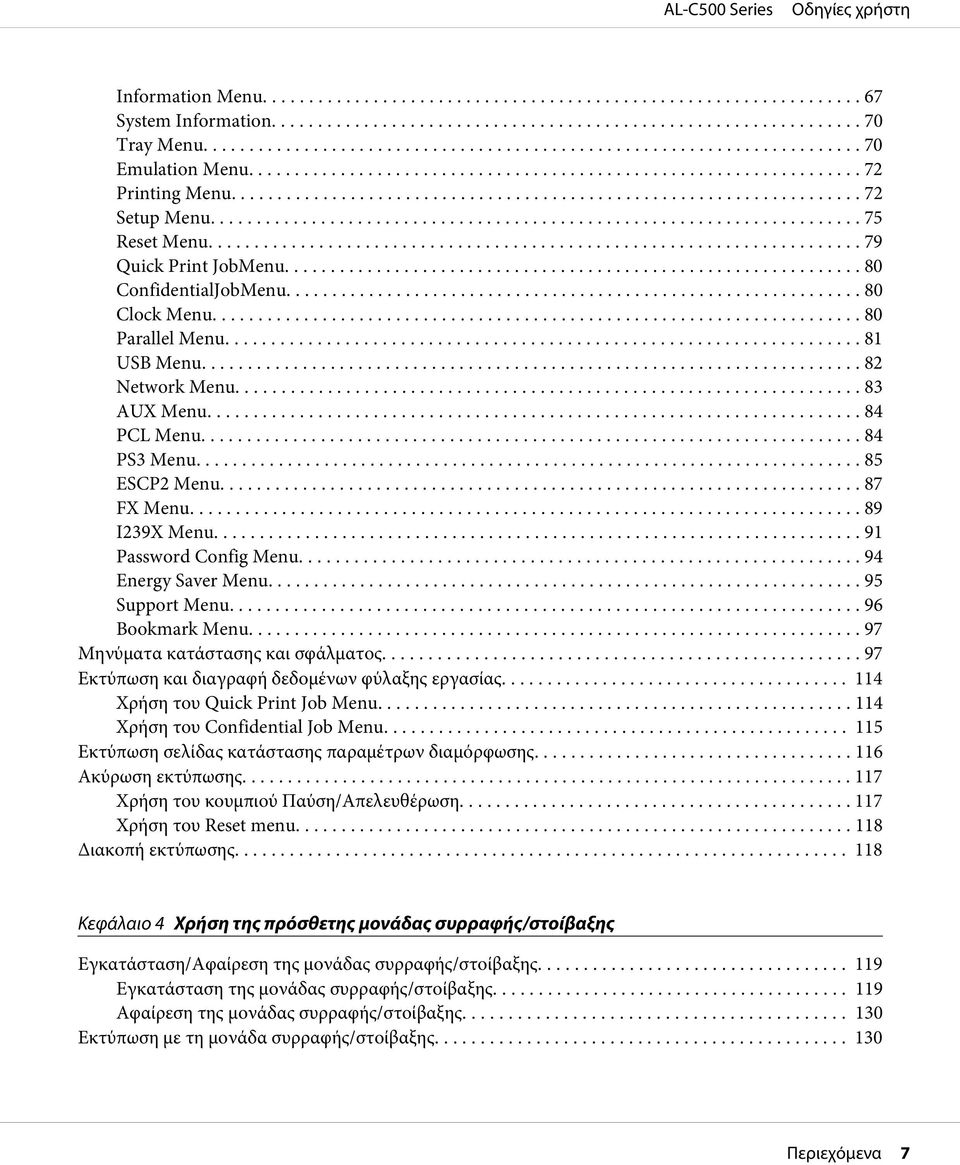 .. 94 Energy Saver Menu... 95 Support Menu... 96 Bookmark Menu.... 97 Μηνύματα κατάστασης και σφάλματος... 97 Εκτύπωση και διαγραφή δεδομένων φύλαξης εργασίας... 114 Χρήση του Quick Print Job Menu.