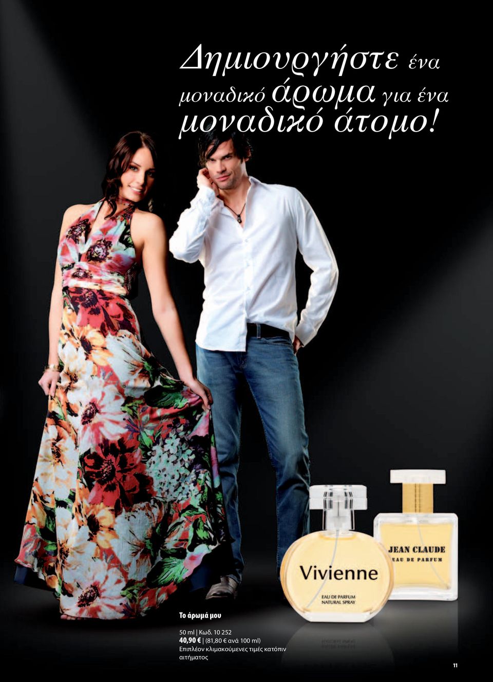 10 252 40,90 (81,80 ανά 100 ml) Επιπλέον