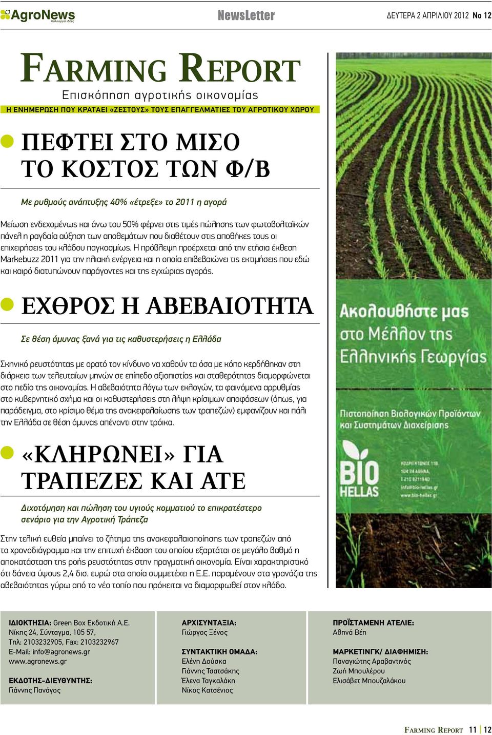 Η πρόβλεψη προέρχεται από την ετήσια έκθεση Μarkebuzz 2011 για την ηλιακή ενέργεια και η οποία επιβεβαιώνει τις εκτιμήσεις που εδώ και καιρό διατυπώνουν παράγοντες και της εγχώριας αγοράς.