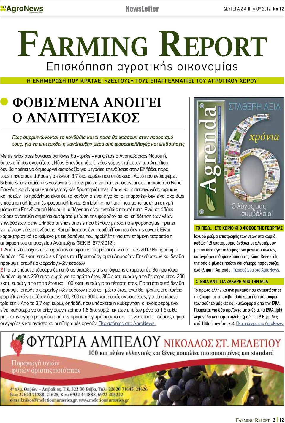 ονομάζεται, Νέος Επενδυτικός. Ο νέος γύρος αιτήσεων του Απριλίου δεν θα πρέπει να δημιουργεί αισιοδοξία για μεγάλες επενδύσεις στην Ελλάδα, παρά τους πηχυαίους τίτλους για «ένεση 3,7 δισ.