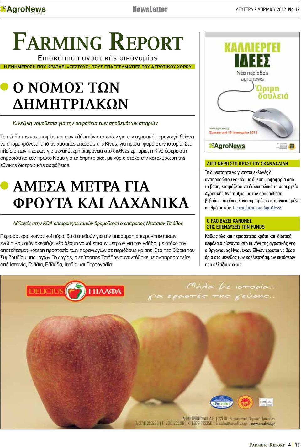 Στα πλαίσια των πιέσεων για μεγαλύτερη διαφάνεια στο διεθνές εμπόριο, η Κίνα έφερε στη δημοσιότητα τον πρώτο Νόμο για τα δημητριακά, με κύριο στόχο την κατοχύρωση της εθνικής διατροφικής ασφάλειας.