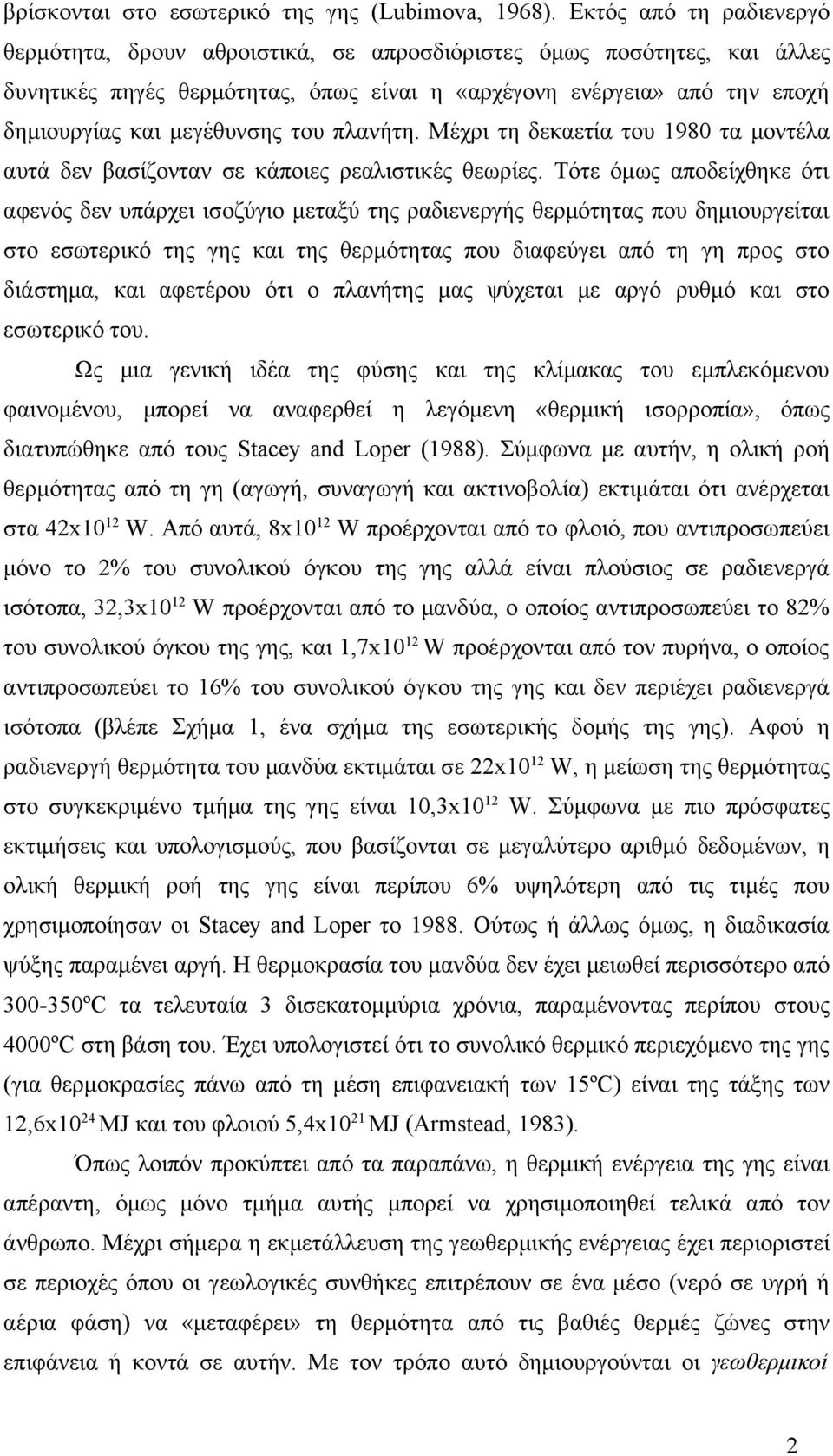 του πλανήτη. Μέχρι τη δεκαετία του 1980 τα μοντέλα αυτά δεν βασίζονταν σε κάποιες ρεαλιστικές θεωρίες.