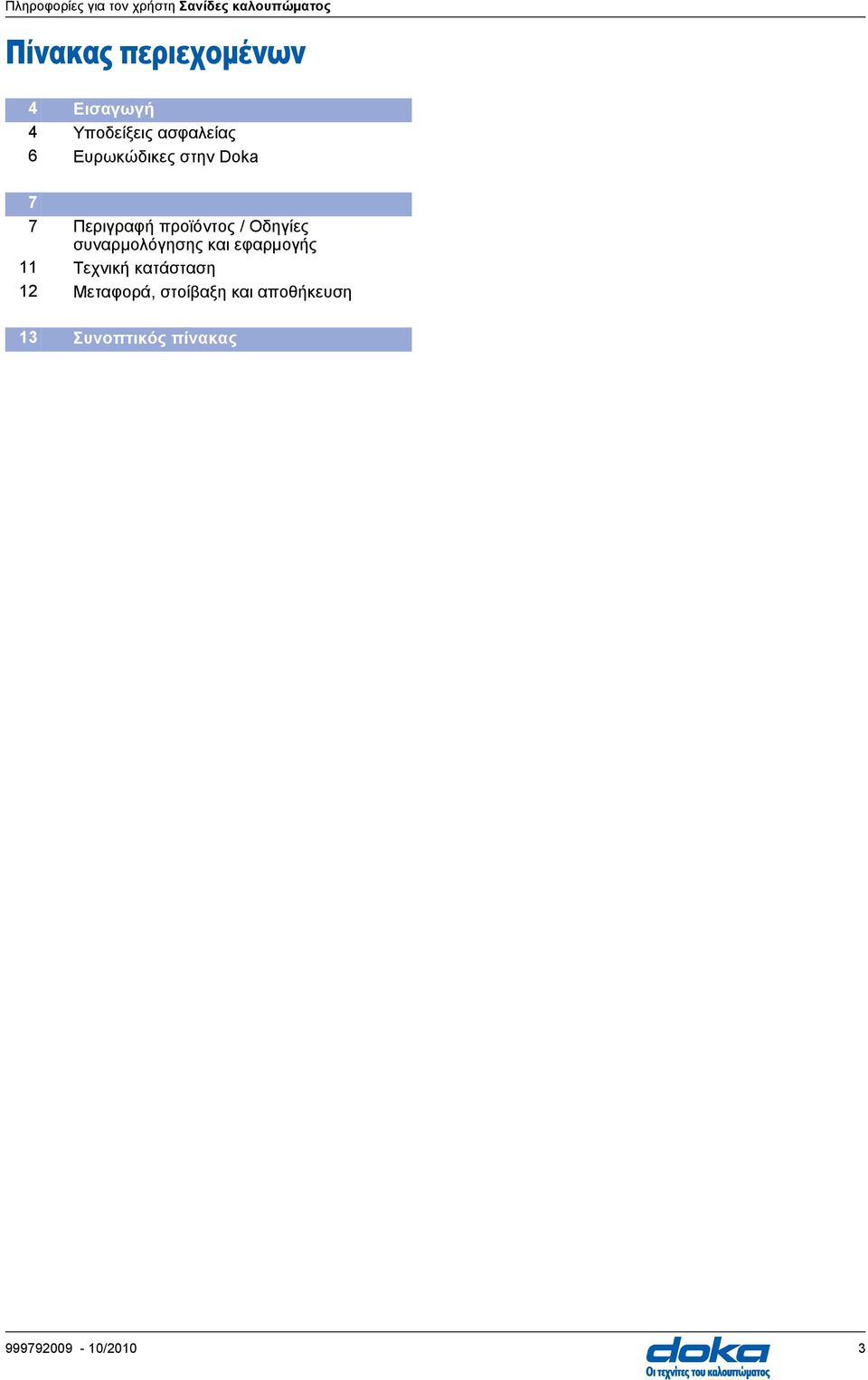 Πληροφορίες για τον χρήστη 10/2010. Οδηγίες συναρμολόγησης και εφαρμογής. Σανίδες  καλουπώµατος - PDF ΔΩΡΕΑΝ Λήψη