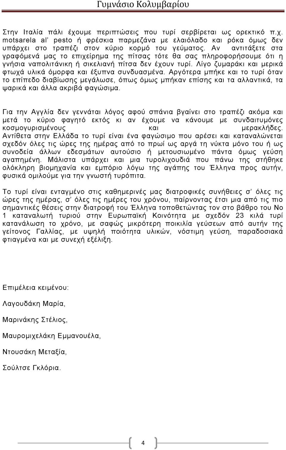 Λίγο ζυμαράκι και μερικά φτωχά υλικά όμορφα και έξυπνα συνδυασμένα.