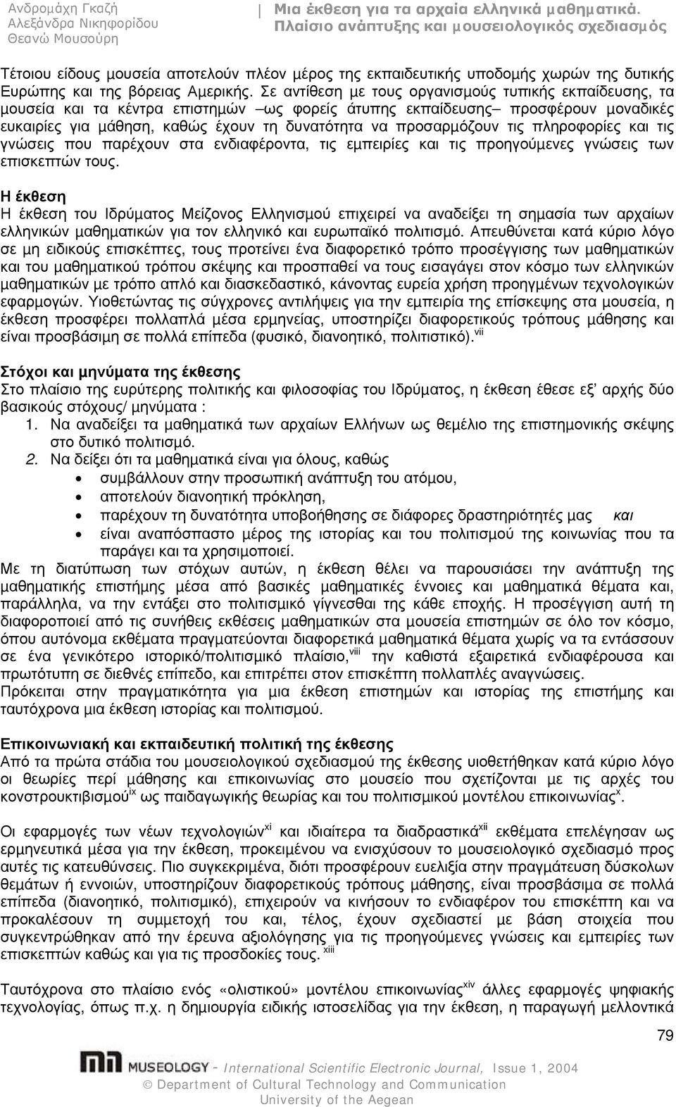 προσαρµόζουν τις πληροφορίες και τις γνώσεις που παρέχουν στα ενδιαφέροντα, τις εµπειρίες και τις προηγούµενες γνώσεις των επισκεπτών τους.