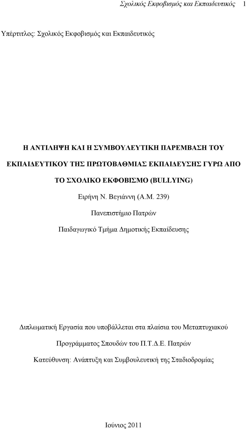 ΑΖ ΣΟΤ ΔΚΠΑΗΓΔΤΣΗΚΟΤ ΣΖ ΠΡΧΣΟΒΑΘΜΗ