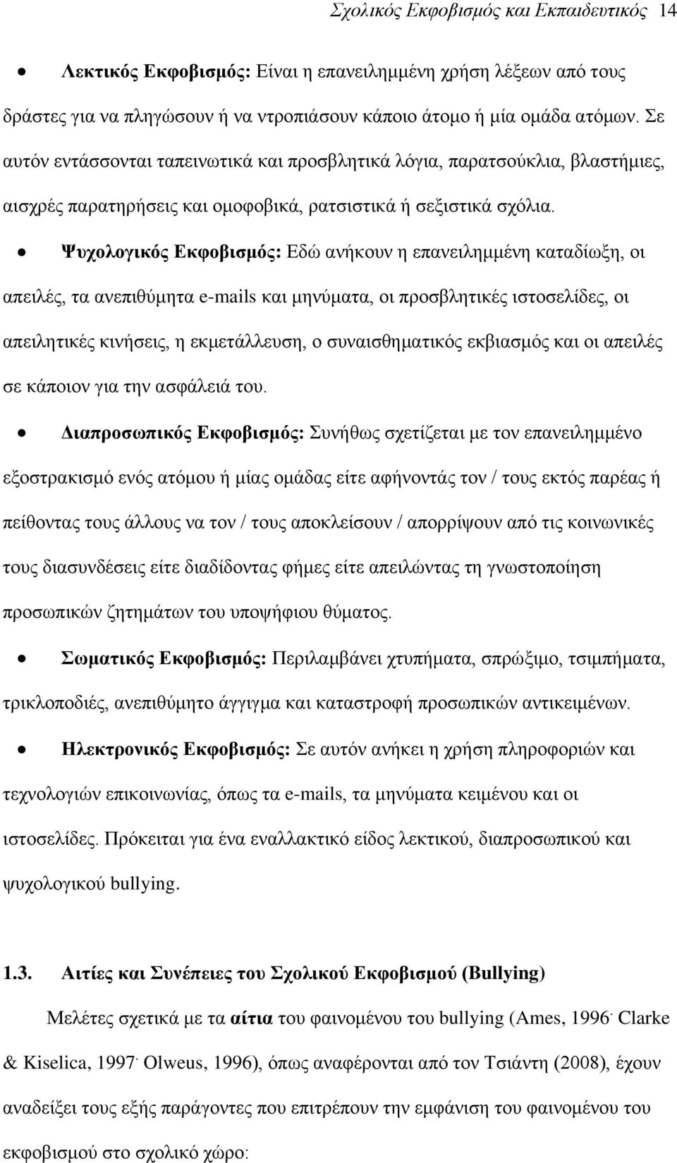 Φπρνινγηθόο Δθθνβηζκόο: Δδψ αλήθνπλ ε επαλεηιεκκέλε θαηαδίσμε, νη απεηιέο, ηα αλεπηζχκεηα e-mails θαη κελχκαηα, νη πξνζβιεηηθέο ηζηνζειίδεο, νη απεηιεηηθέο θηλήζεηο, ε εθκεηάιιεπζε, ν ζπλαηζζεκαηηθφο