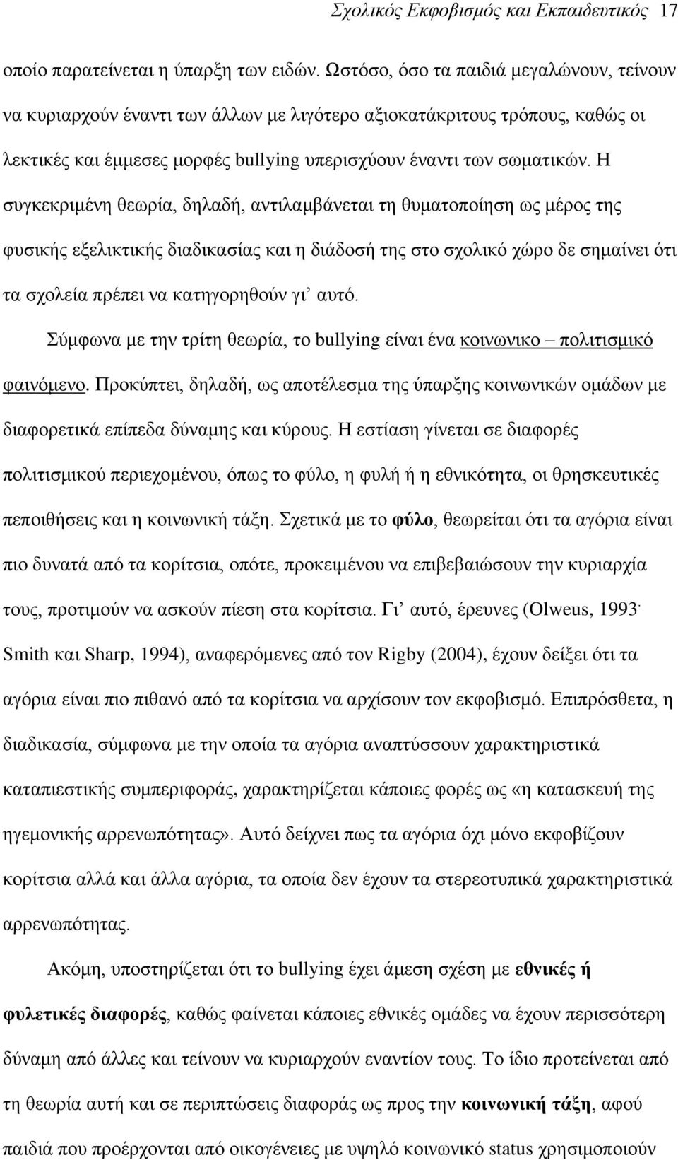 Ζ ζπγθεθξηκέλε ζεσξία, δειαδή, αληηιακβάλεηαη ηε ζπκαηνπνίεζε σο κέξνο ηεο θπζηθήο εμειηθηηθήο δηαδηθαζίαο θαη ε δηάδνζή ηεο ζην ζρνιηθφ ρψξν δε ζεκαίλεη φηη ηα ζρνιεία πξέπεη λα θαηεγνξεζνχλ γη απηφ.