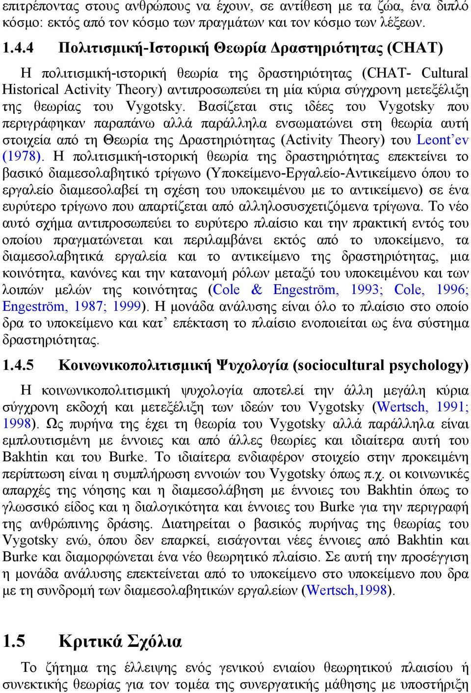 θεωρίας του Vygotsky.
