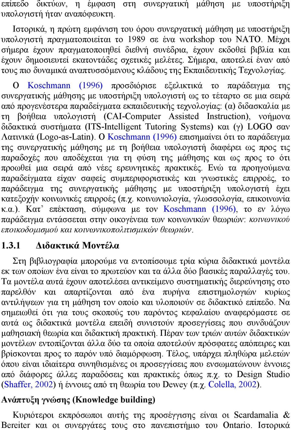 Μέχρι σήµερα έχουν πραγµατοποιηθεί διεθνή συνέδρια, έχουν εκδοθεί βιβλία και έχουν δηµοσιευτεί εκατοντάδες σχετικές µελέτες.