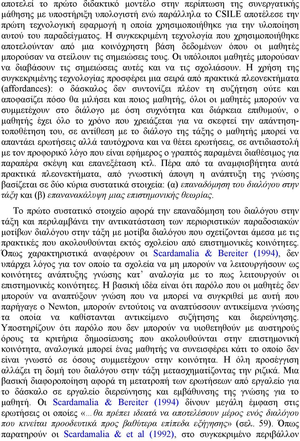 Οι υπόλοιποι µαθητές µπορούσαν να διαβάσουν τις σηµειώσεις αυτές και να τις σχολιάσουν.