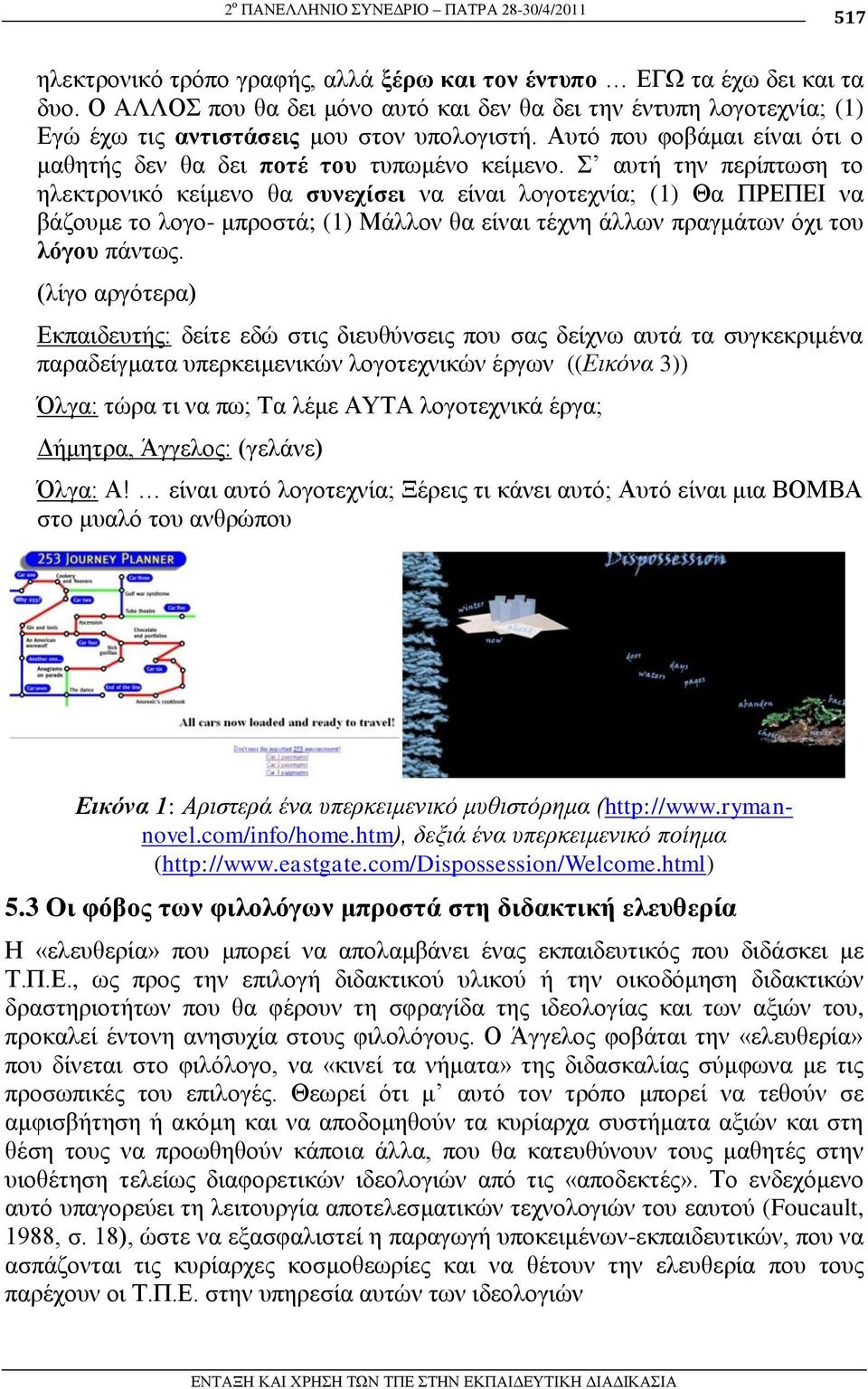 απηή ηελ πεξίπησζε ην ειεθηξνληθό θείκελν ζα ζπλερίζεη λα είλαη ινγνηερλία; (1) Θα ΠΡΔΠΔΙ λα βάδνπκε ην ινγν- κπξνζηά; (1) Μάιινλ ζα είλαη ηέρλε άιισλ πξαγκάησλ όρη ηνπ ιόγνπ πάλησο.