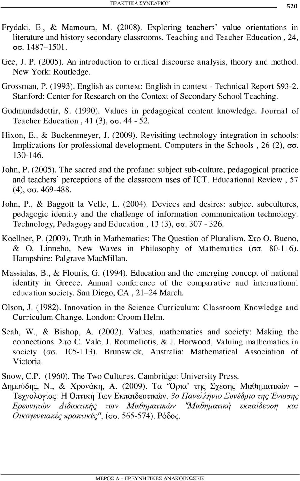 Stanford: Center for Research on the Context of Secondary School Teaching. Gudmundsdottir, S. (1990). Values in pedagogical content knowledge. Journal of Teacher Education, 41 (3), ζζ. 44-52.