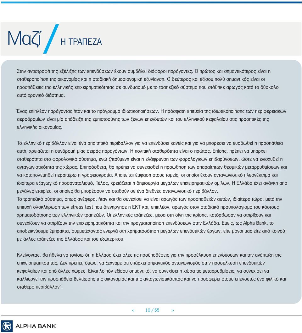 νας επιπλέον παράγοντας ήταν και το πρόγραµµα ιδιωτικοποιήσεων.