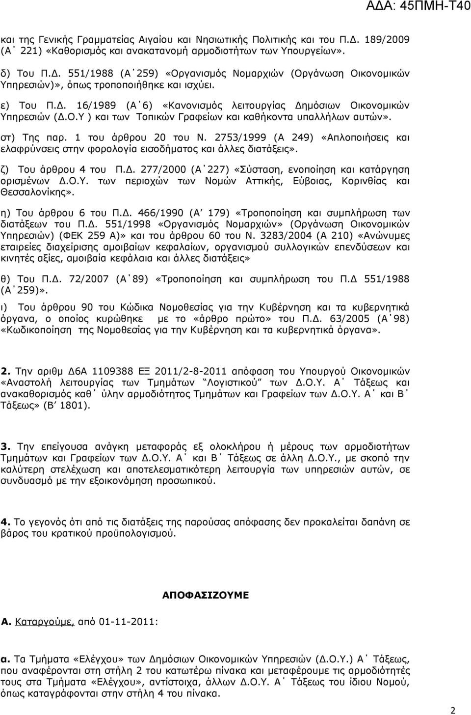 2753/1999 (Α 249) «Απλοποιήσεις και ελαφρύνσεις στην φορολογία εισοδήματος και άλλες διατάξεις». ζ) Του άρθρου 4 του Π.Δ. 277/2000 (Α 227) «Σύσταση, ενοποίηση και κατάργηση ορισμένων Δ.Ο.Υ.