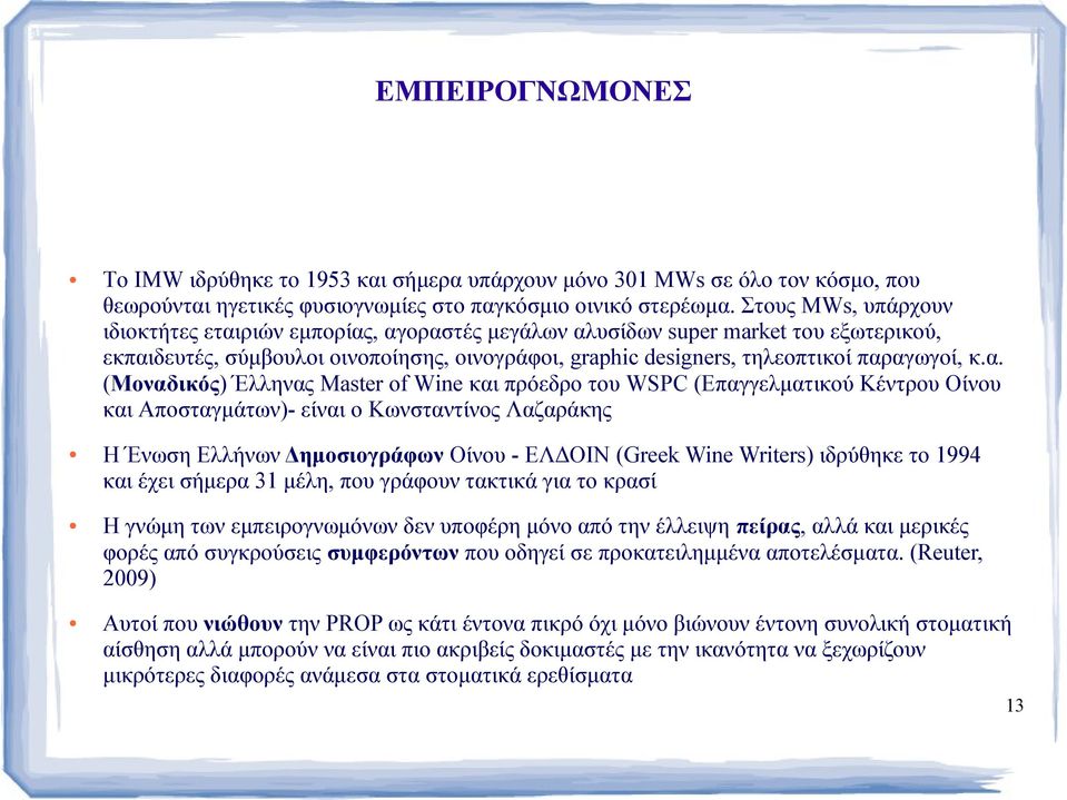 ριών εμπορίας