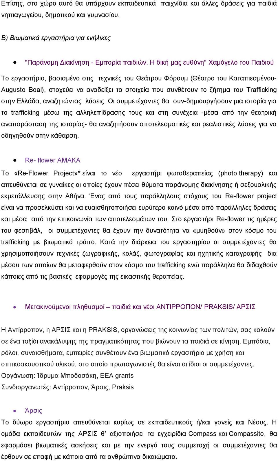 του Trafficking στην Ελλάδα, αναζητώντας λύσεις.