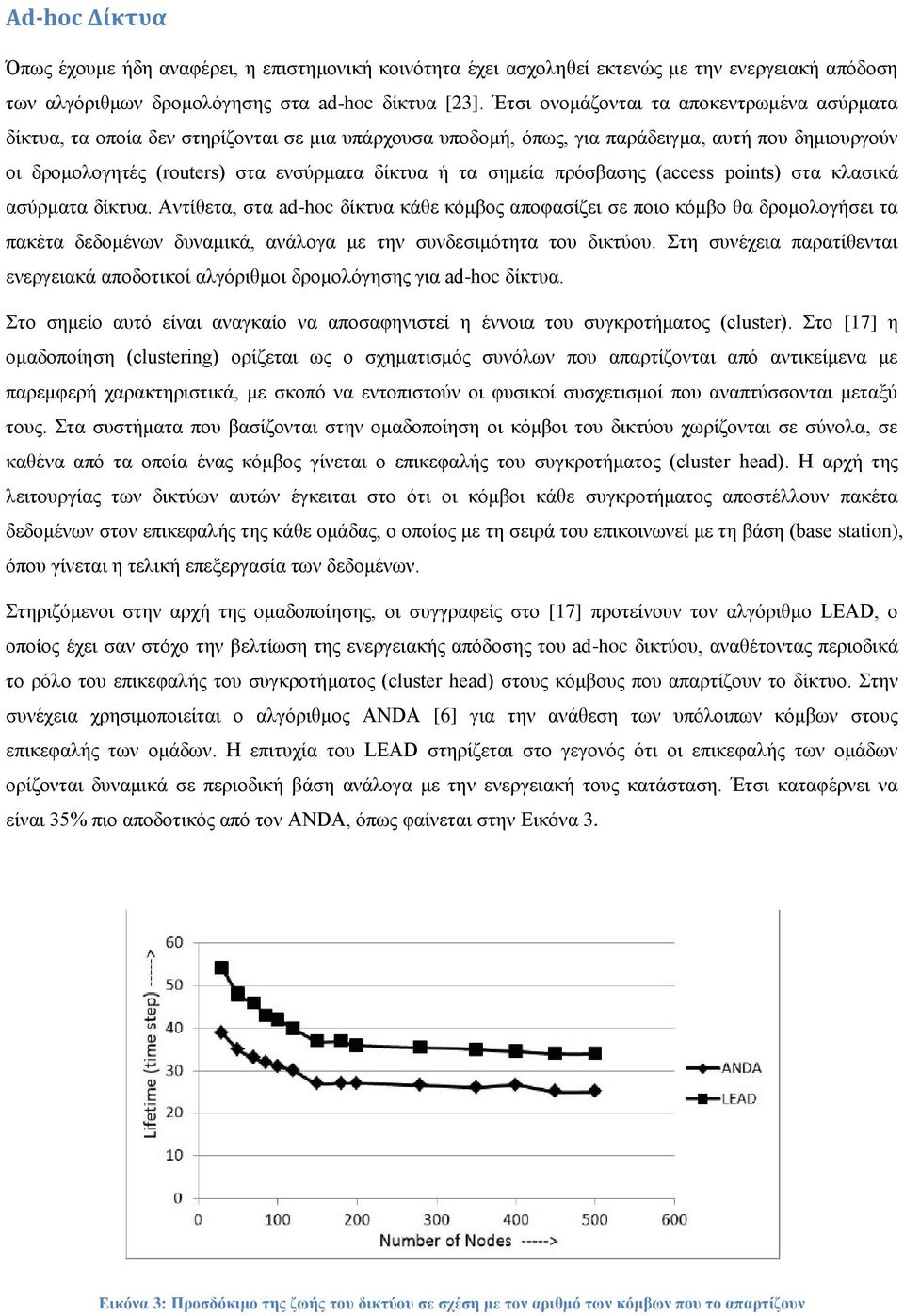 σημεία πρόσβασης (access points) στα κλασικά ασύρματα δίκτυα.