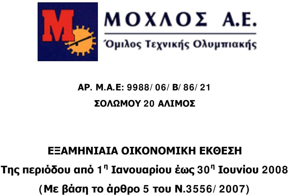 περιόδου από 1 η Ιανουαρίου έως 30 η