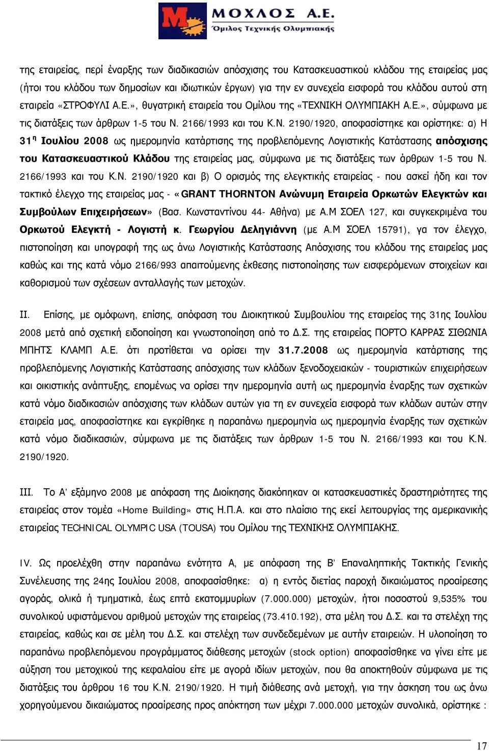ΚΗ ΟΛΥΜΠΙΑΚΗ Α.Ε.», σύμφωνα με τις διατάξεις των άρθρων 1-5 του Ν.
