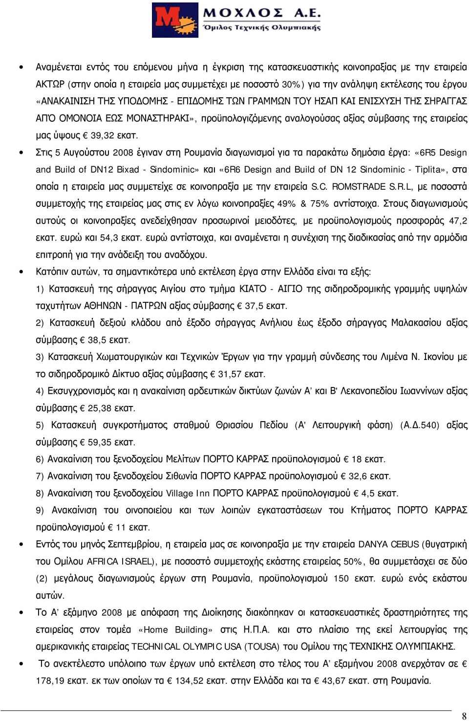Στις 5 Αυγούστου 2008 έγιναν στη Ρουμανία διαγωνισμοί για τα παρακάτω δημόσια έργα: «6R5 Design and Build of DN12 Bixad - Sindominic» και «6R6 Design and Build of DN 12 Sindominic - Tiplita», στα