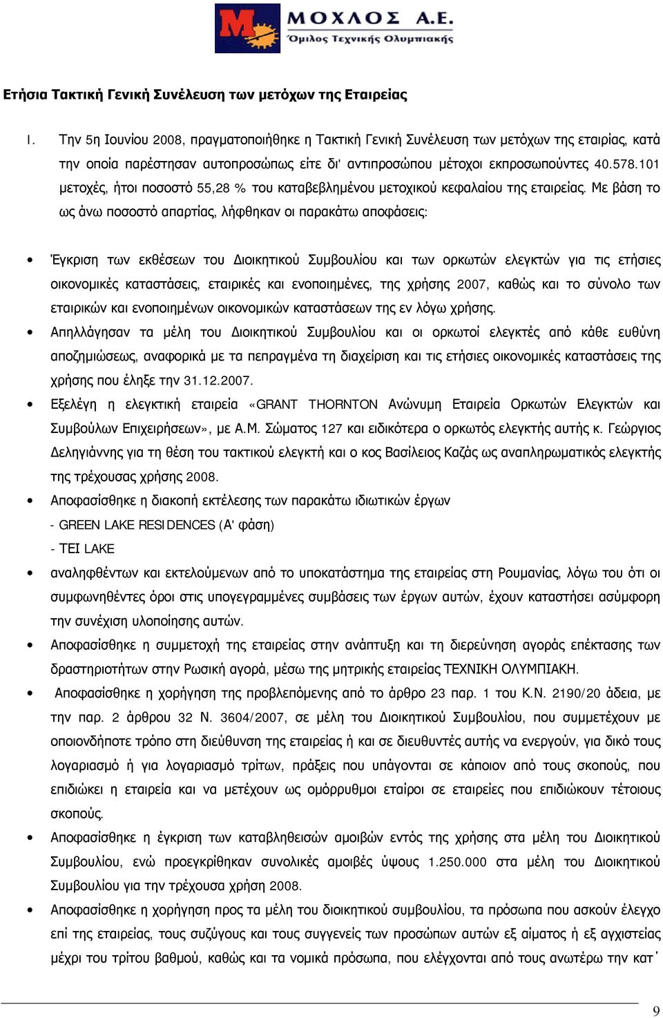 101 μετοχές, ήτοι ποσοστό 55,28 % του καταβεβλημένου μετοχικού κεφαλαίου της εταιρείας.