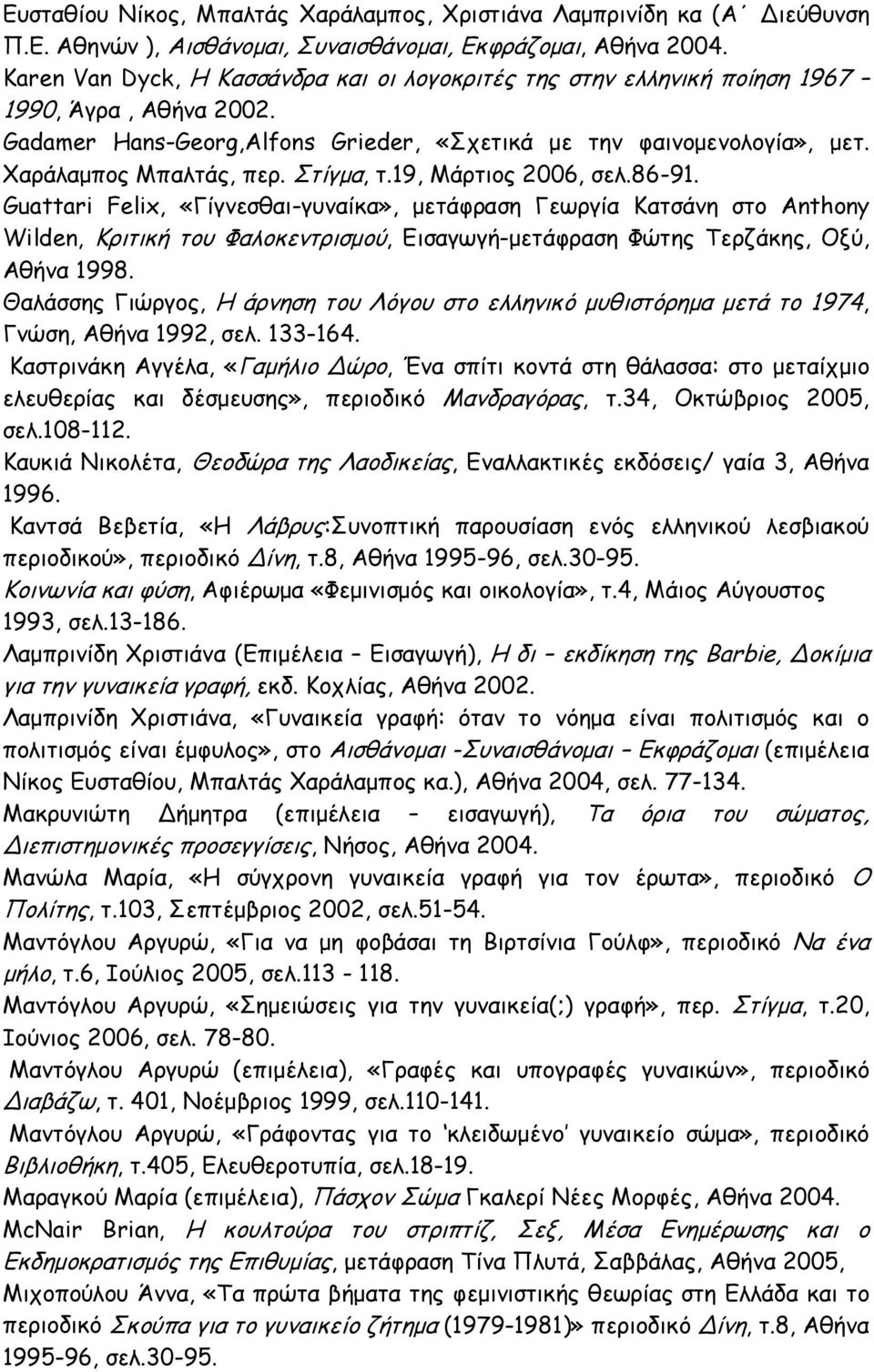 Στίγμα, τ.19, Μάρτιος 2006, σελ.86-91.