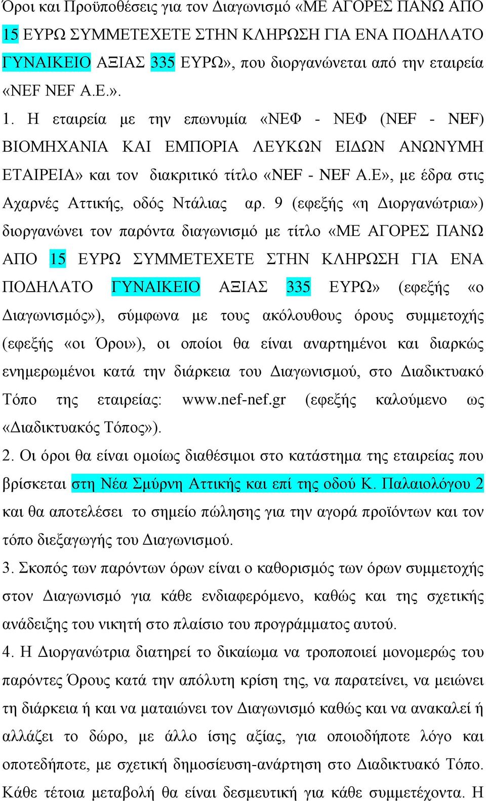 Η εταιρεία με την επωνυμία «ΝΕΦ - ΝΕΦ (ΝEF - NEF) ΒΙΟΜΗΧΑΝΙΑ ΚΑΙ ΕΜΠΟΡΙΑ ΛΕΥΚΩΝ ΕΙΔΩΝ ΑΝΩΝΥΜΗ ΕΤΑΙΡΕΙΑ» και τον διακριτικό τίτλο «NEF - NEF Α.Ε», με έδρα στις Αχαρνές Αττικής, οδός Ντάλιας αρ.