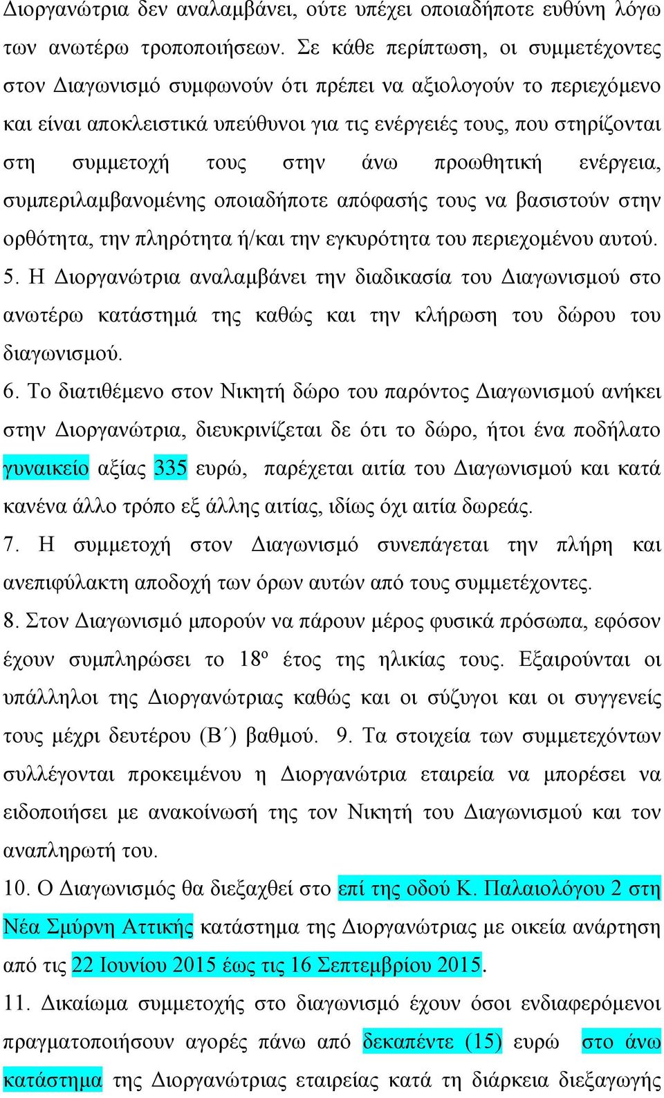 άνω προωθητική ενέργεια, συμπεριλαμβανομένης οποιαδήποτε απόφασής τους να βασιστούν στην ορθότητα, την πληρότητα ή/και την εγκυρότητα του περιεχομένου αυτού. 5.