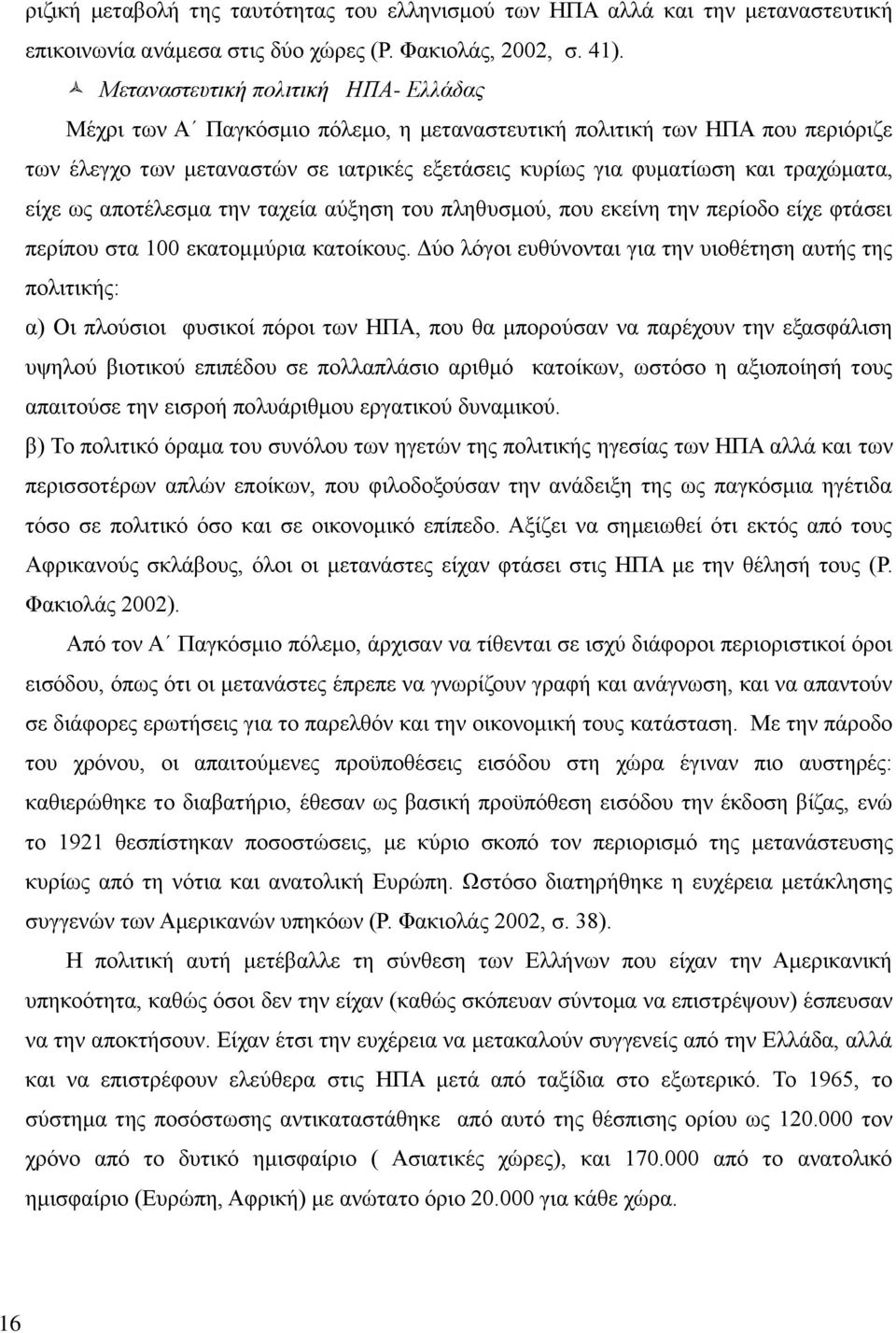 είχε ως αποτέλεσμα την ταχεία αύξηση του πληθυσμού, που εκείνη την περίοδο είχε φτάσει περίπου στα 100 εκατομμύρια κατοίκους.