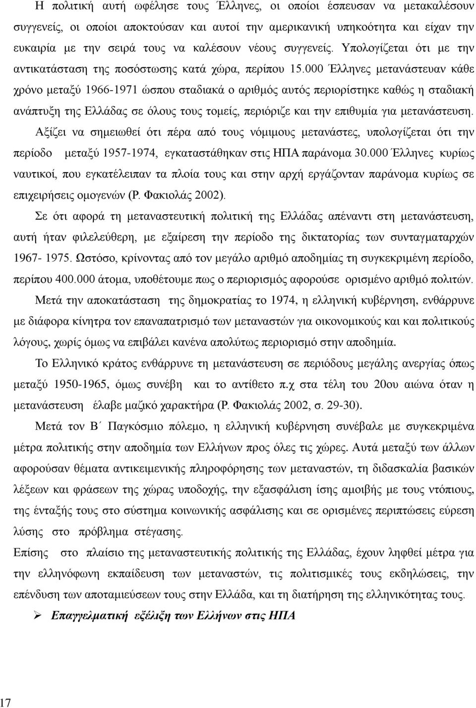 000 Έλληνες μετανάστευαν κάθε χρόνο μεταξύ 1966-1971 ώσπου σταδιακά ο αριθμός αυτός περιορίστηκε καθώς η σταδιακή ανάπτυξη της Ελλάδας σε όλους τους τομείς, περιόριζε και την επιθυμία για