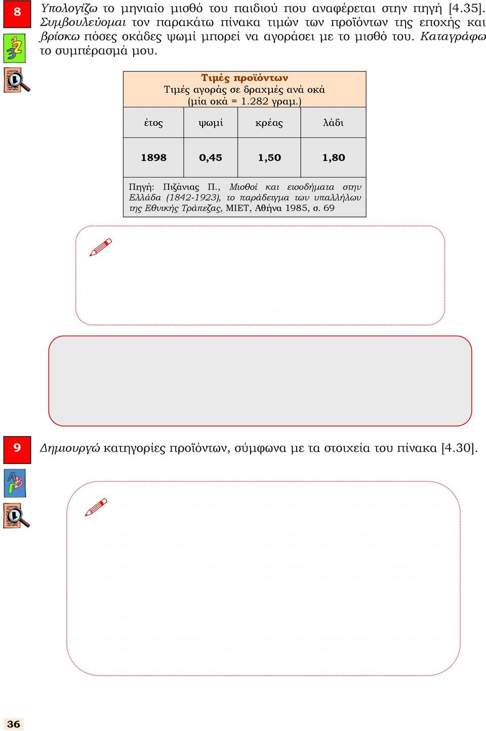 Καταγράφω το συµπέρασµά µου. Τιµές προϊόντων Τιµές αγοράς σε δραχµές ανά οκά (µία οκά = 1.282 γραµ.