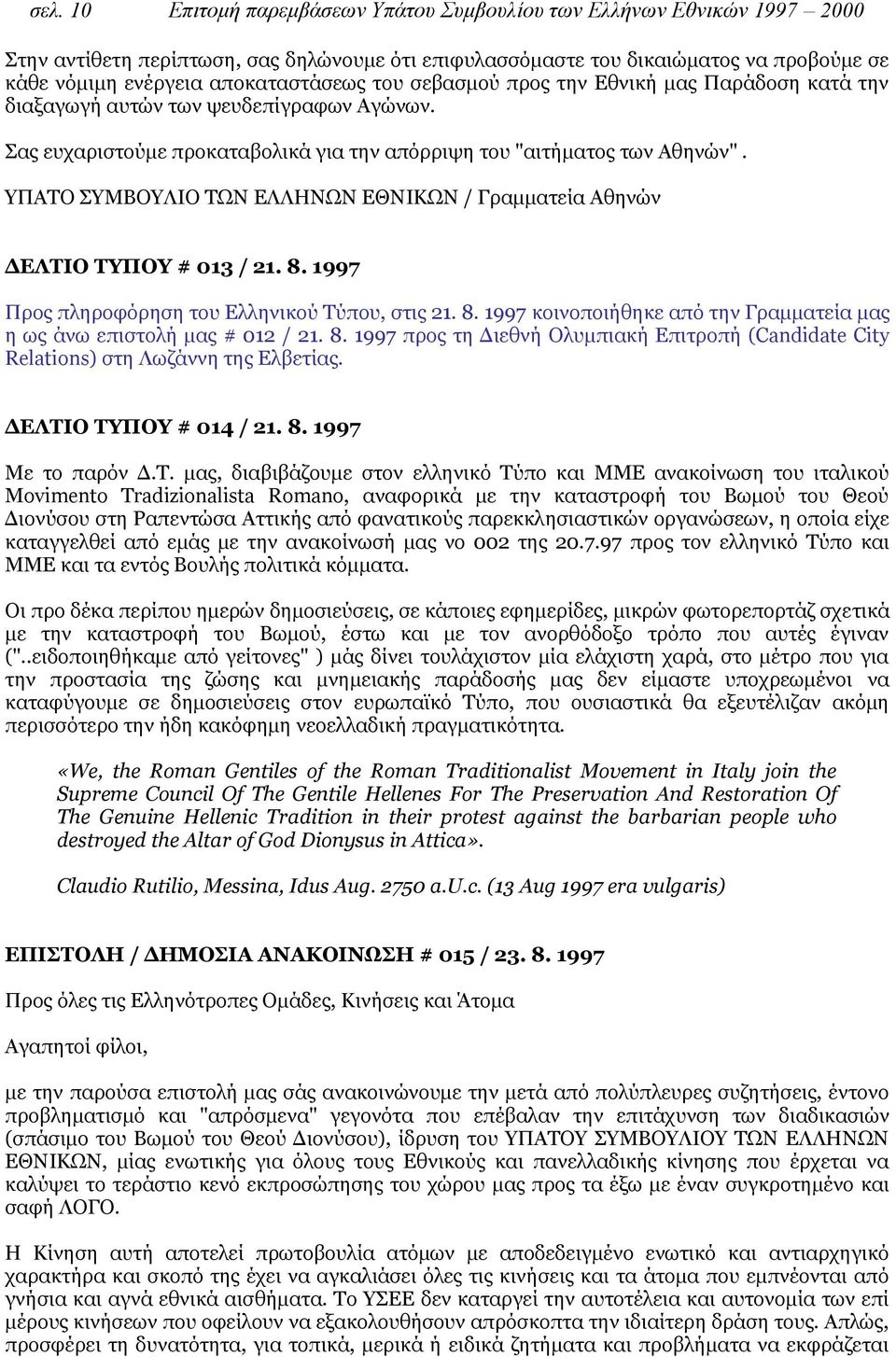 1997 Προς πληροφόρηση του Ελληνικού Τύπου, στις 21. 8. 1997 κοινοποιήθηκε από την Γραμματεία μας η ως άνω επιστολή μας # 012 / 21. 8. 1997 προς τη Διεθνή Ολυμπιακή Επιτροπή (Candidate City Relations) στη Λωζάννη της Ελβετίας.