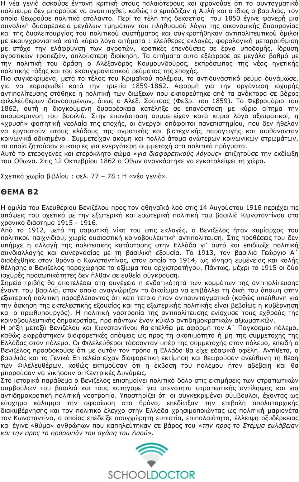 Περί τα τέλη της δεκαετίας του 1850 έγινε φανερή μια συνολική δυσαρέσκεια μεγάλων τμημάτων του πληθυσμού λόγω της οικονομικής δυσπραγίας και της δυσλειτουργίας του πολιτικού συστήματος και